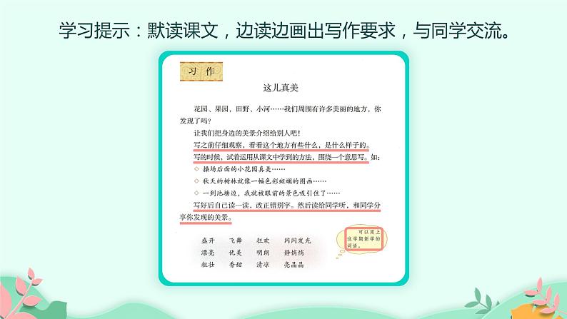 人教部编版语文三年级上册第六单元习作：这儿真美  课件第4页