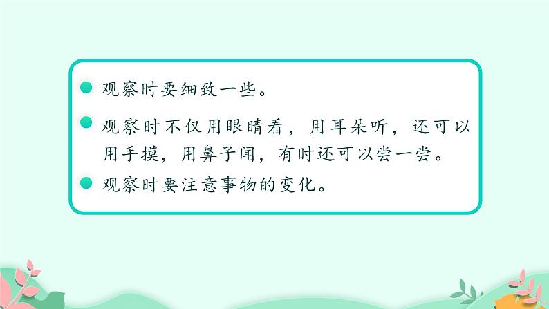 人教部编版语文三年级上册第六单元习作：这儿真美  课件第8页