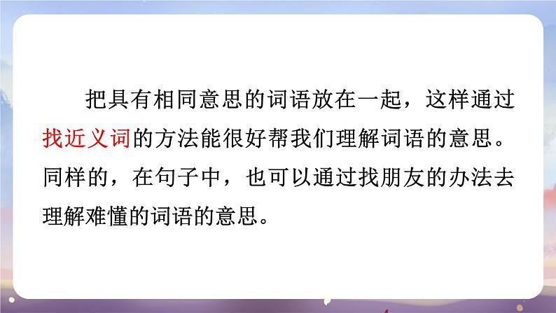 部编版三上语文期末专题  2-1 阅读秘笈1：擒贼擒王——抓关键词语，运用多种方法理解难懂的句子  PPT课件04