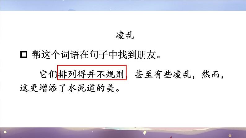 部编版三上语文期末专题  2-1 阅读秘笈1：擒贼擒王——抓关键词语，运用多种方法理解难懂的句子  PPT课件05