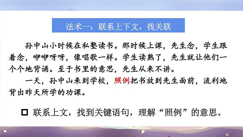 部编版三上语文期末专题  2-1 阅读秘笈1：擒贼擒王——抓关键词语，运用多种方法理解难懂的句子  PPT课件07