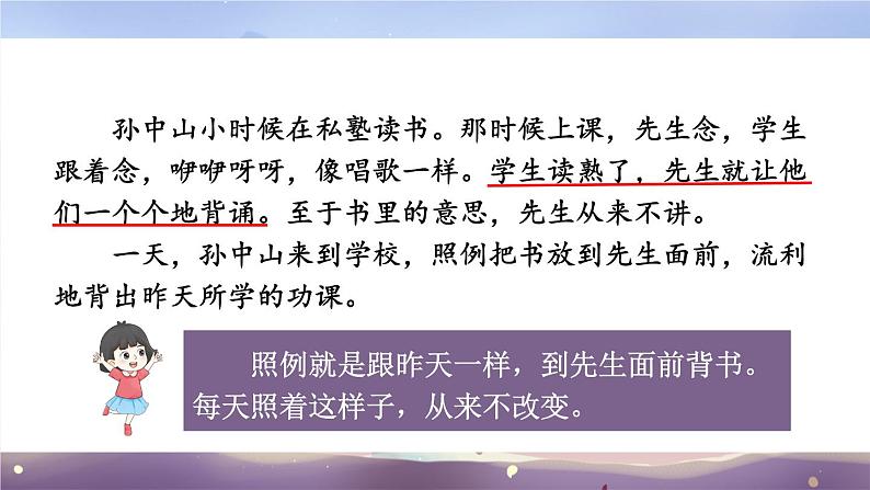 部编版三上语文期末专题  2-1 阅读秘笈1：擒贼擒王——抓关键词语，运用多种方法理解难懂的句子  PPT课件08