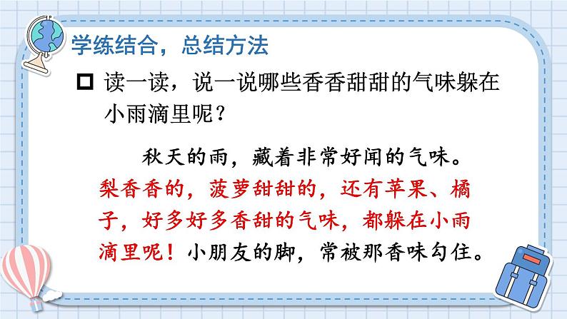 部编版三上语文期末专题  2-2 阅读秘笈2：火眼金睛——借助关键语句，理解一段话的意思  PPT课件03