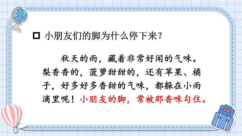 部编版三上语文期末专题  2-2 阅读秘笈2：火眼金睛——借助关键语句，理解一段话的意思  PPT课件04