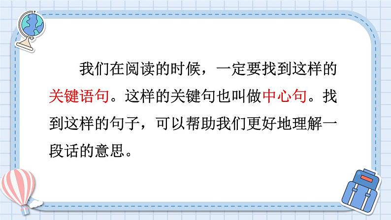 部编版三上语文期末专题  2-2 阅读秘笈2：火眼金睛——借助关键语句，理解一段话的意思  PPT课件05