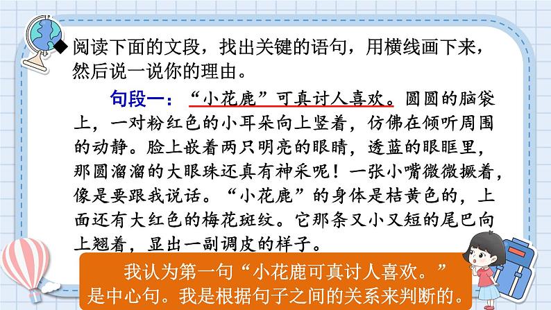 部编版三上语文期末专题  2-2 阅读秘笈2：火眼金睛——借助关键语句，理解一段话的意思  PPT课件07