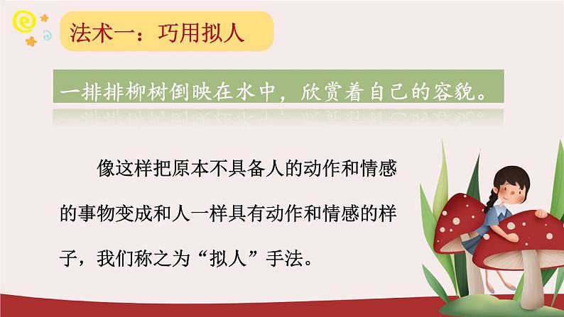 部编版三上语文期末专题  1-10 句子：我是魔法师（学写优美生动的语句）PPT课件05