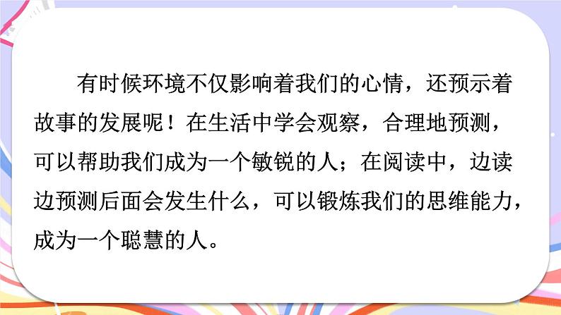 部编版三上语文期末专题  2-3 阅读秘笈3：神机妙算——学习预测的基本方法  PPT课件05