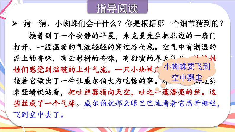 部编版三上语文期末专题  2-3 阅读秘笈3：神机妙算——学习预测的基本方法  PPT课件07