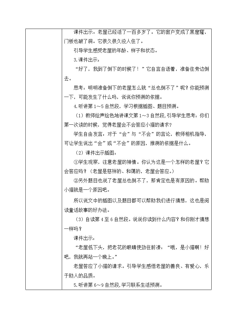 12《总也倒不了的老屋》第二课时课件+教案02