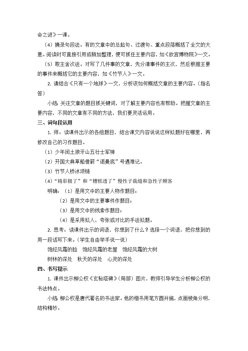 六年级上册统编语文《语文园地八》优质教案第2页