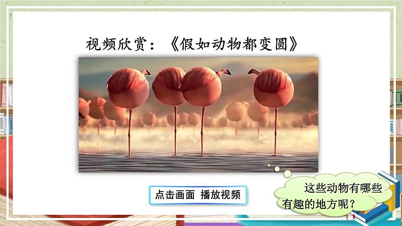 部编版三上语文期末专题  3-5 习作探宝之五：打开想象有办法  PPT课件03