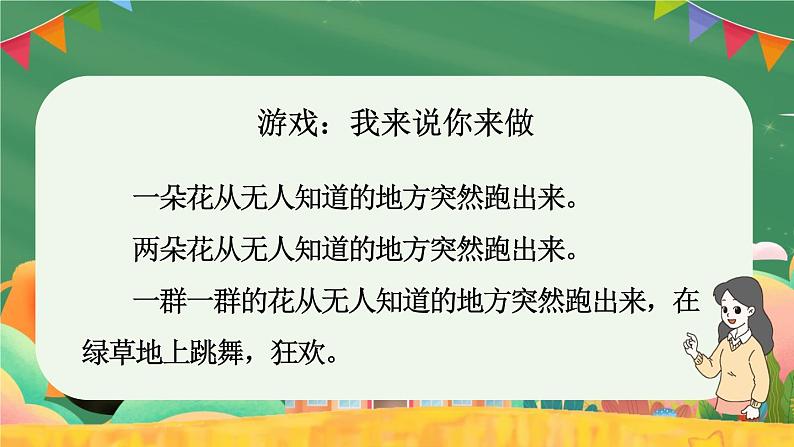 部编版三上语文期末专题  3-2 习作探宝之二：小练笔，大格局  PPT课件02