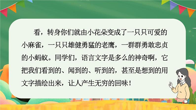 部编版三上语文期末专题  3-2 习作探宝之二：小练笔，大格局  PPT课件04