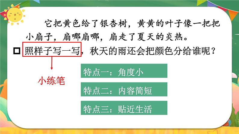 部编版三上语文期末专题  3-2 习作探宝之二：小练笔，大格局  PPT课件05