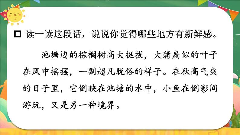 部编版三上语文期末专题  3-2 习作探宝之二：小练笔，大格局  PPT课件06