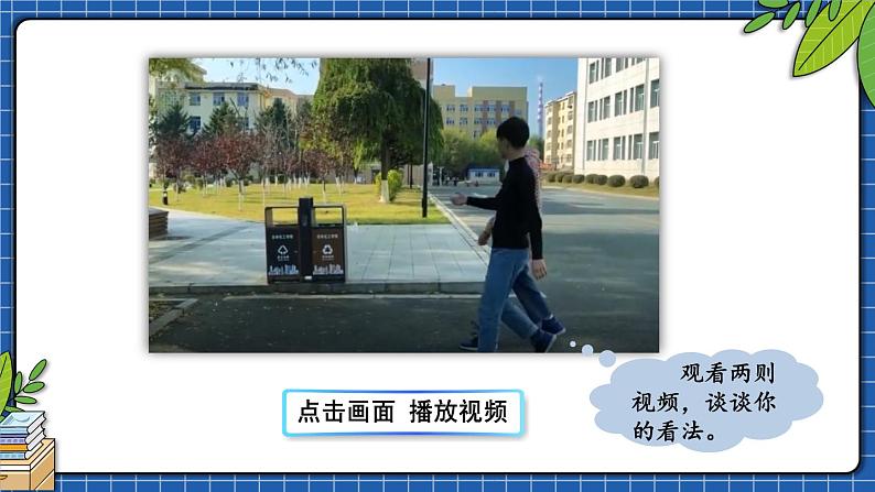 部编版三上语文期末专题  3-9 口语交际之学会表达思路清  PPT课件03