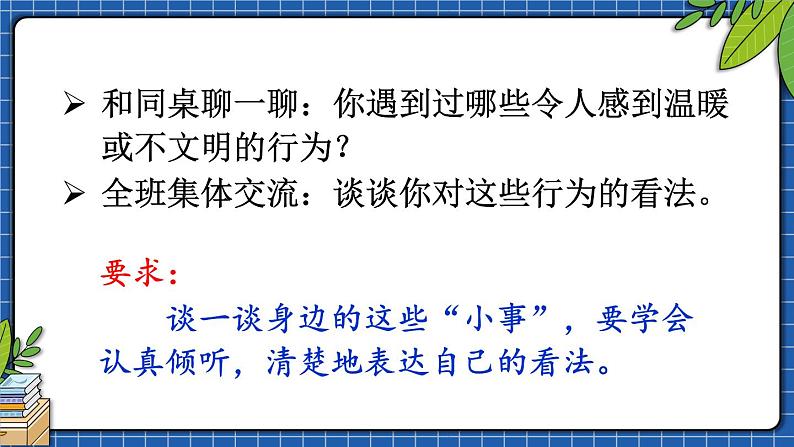 部编版三上语文期末专题  3-9 口语交际之学会表达思路清  PPT课件04