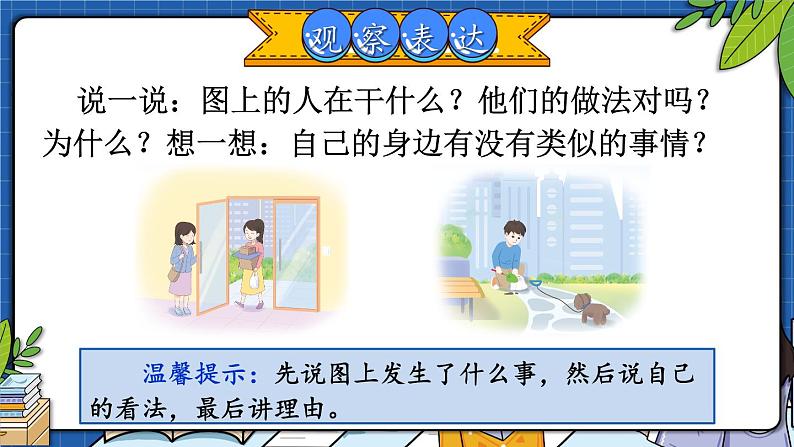 部编版三上语文期末专题  3-9 口语交际之学会表达思路清  PPT课件05