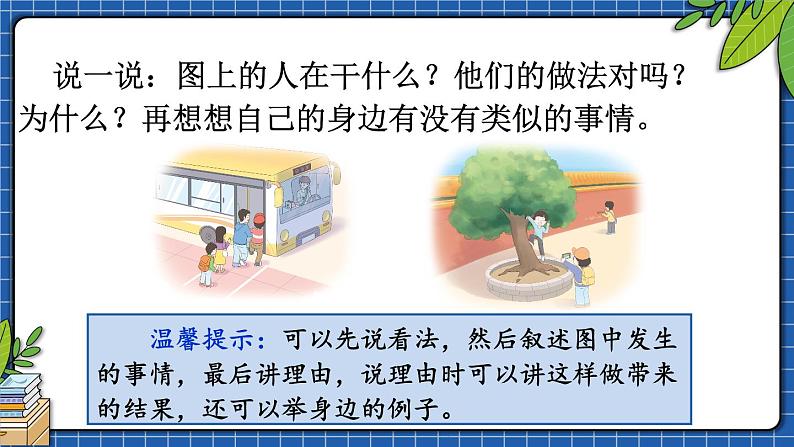 部编版三上语文期末专题  3-9 口语交际之学会表达思路清  PPT课件06
