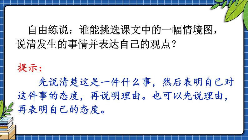 部编版三上语文期末专题  3-9 口语交际之学会表达思路清  PPT课件07