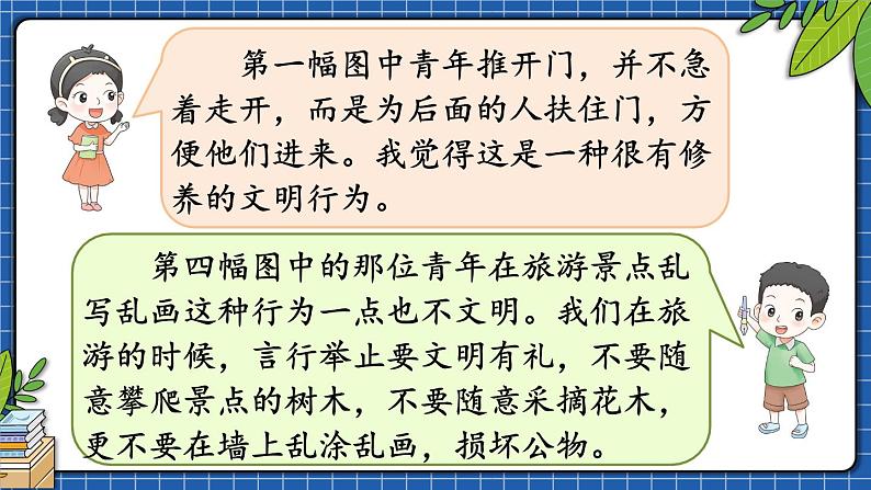 部编版三上语文期末专题  3-9 口语交际之学会表达思路清  PPT课件08