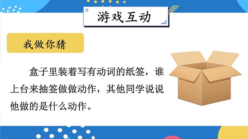 部编版三上语文期末专题  3-3 习作探宝之三：用好动词是关键  PPT课件01