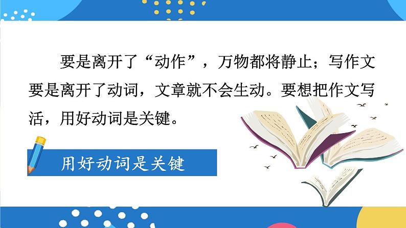 部编版三上语文期末专题  3-3 习作探宝之三：用好动词是关键  PPT课件02