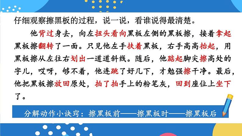 部编版三上语文期末专题  3-3 习作探宝之三：用好动词是关键  PPT课件04