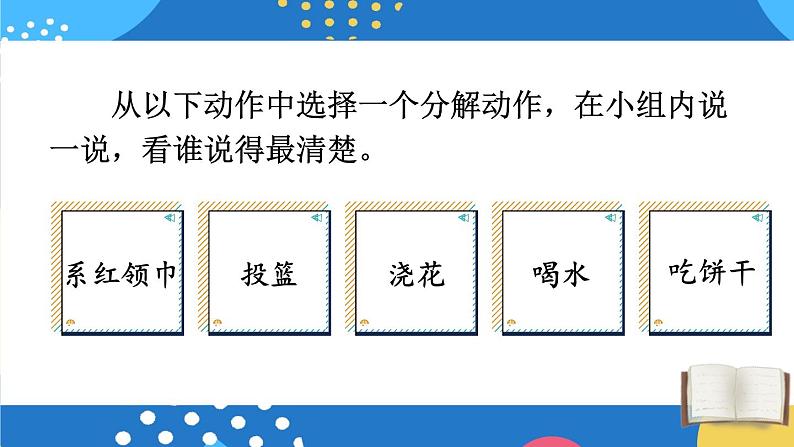 部编版三上语文期末专题  3-3 习作探宝之三：用好动词是关键  PPT课件05