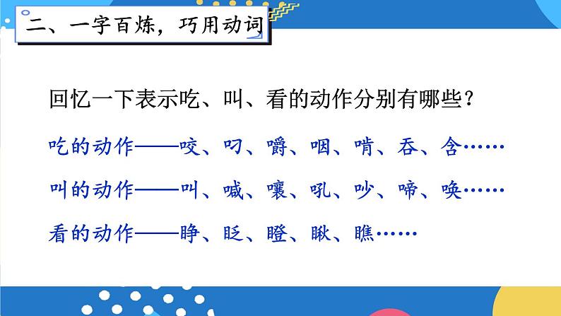 部编版三上语文期末专题  3-3 习作探宝之三：用好动词是关键  PPT课件06