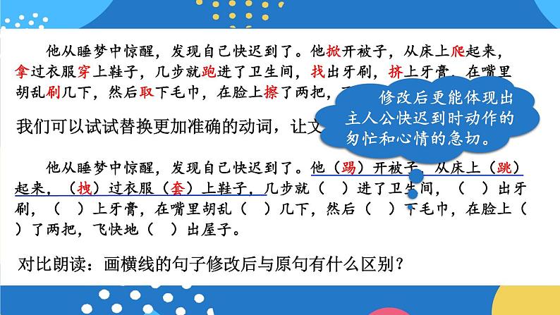 部编版三上语文期末专题  3-3 习作探宝之三：用好动词是关键  PPT课件07