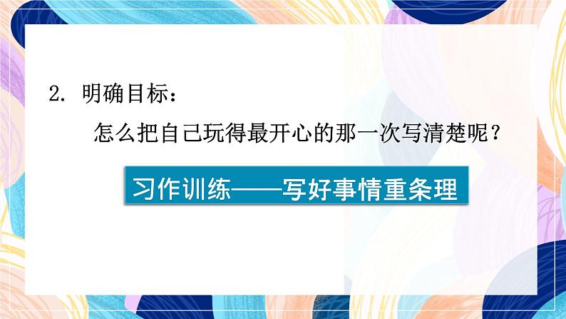 部编版三上语文期末专题  3-7 习作探宝之七：写好事情重条理  PPT课件05