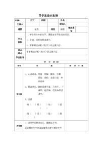 语文一年级上册1 秋天导学案