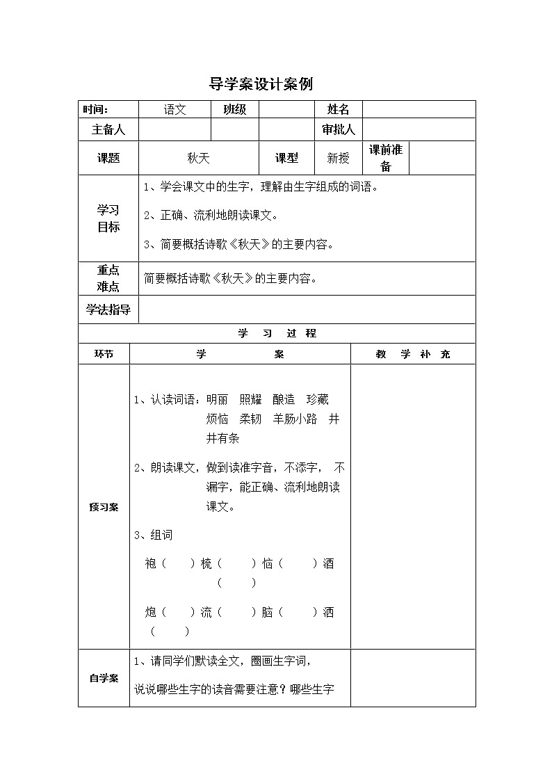 部编版一年级语文上册--1《秋天》导学案301