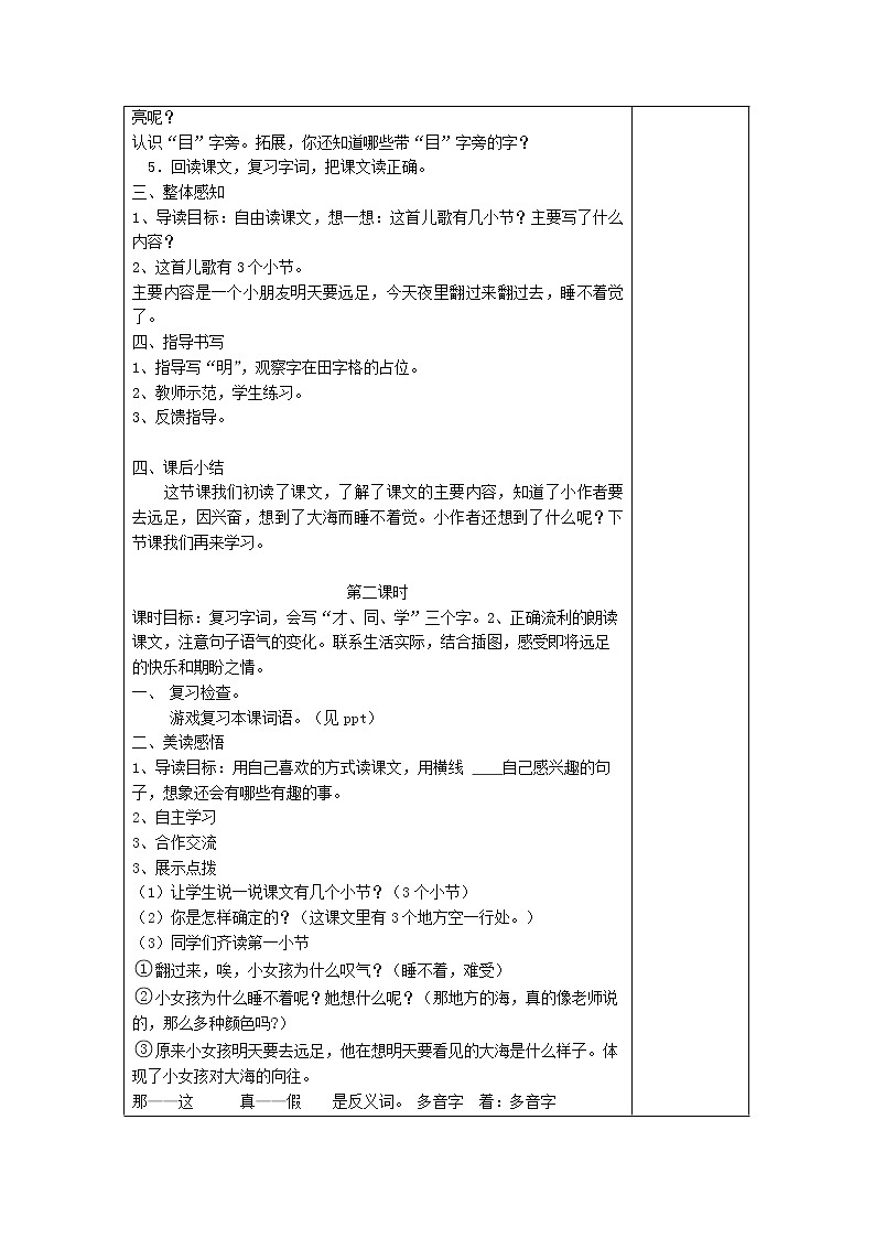 部编版一年级语文上册--9《明天要远足》导学案302