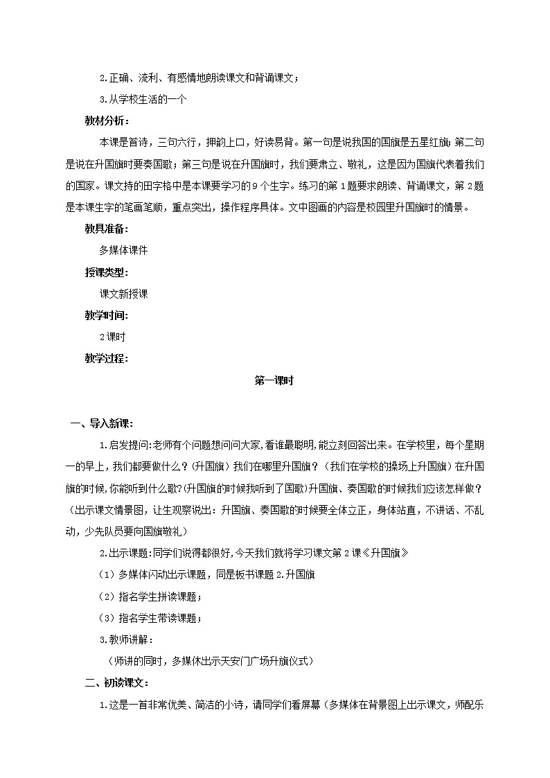 部编版一年级语文上册--10《升国旗》导学案302