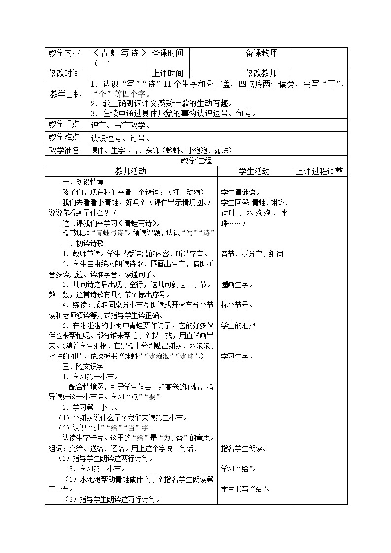部编版一年级语文上册--7《青蛙写诗》导学案3第1页