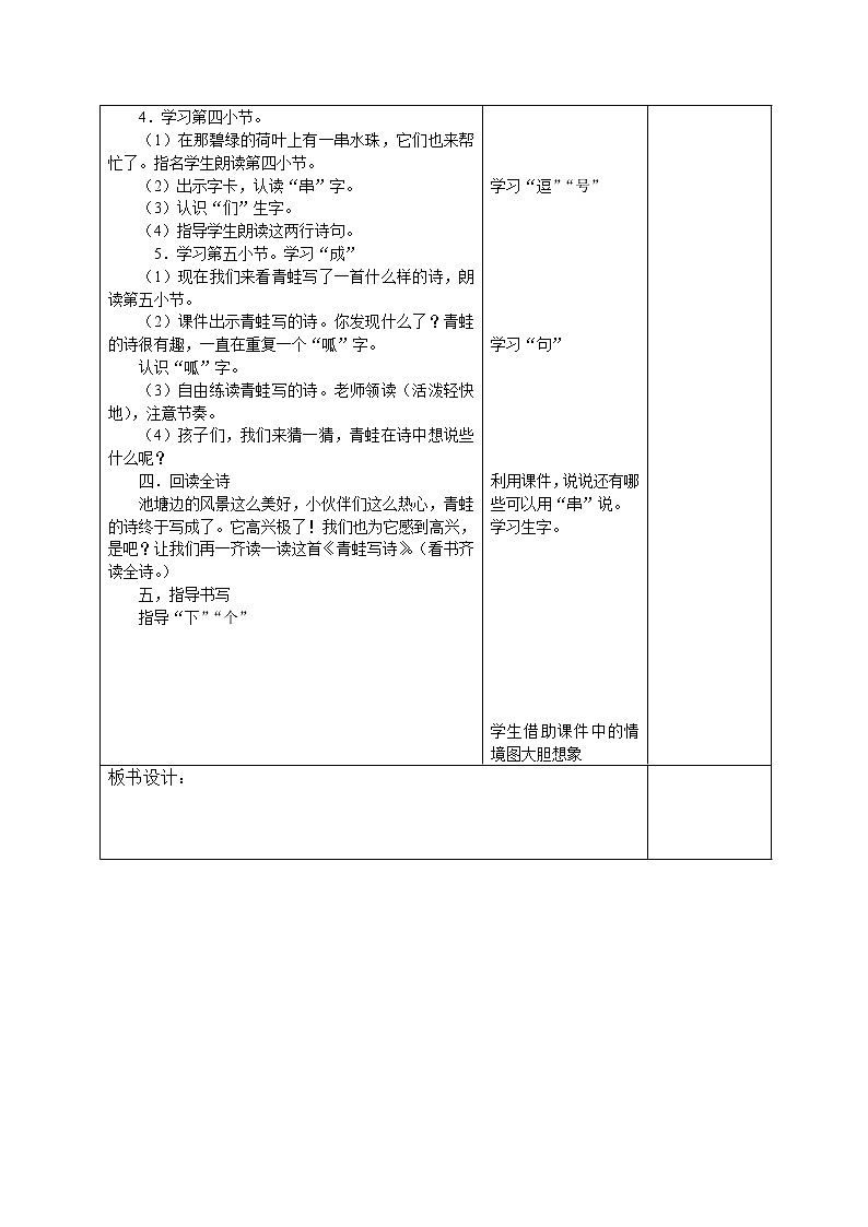 部编版一年级语文上册--7《青蛙写诗》导学案3第2页