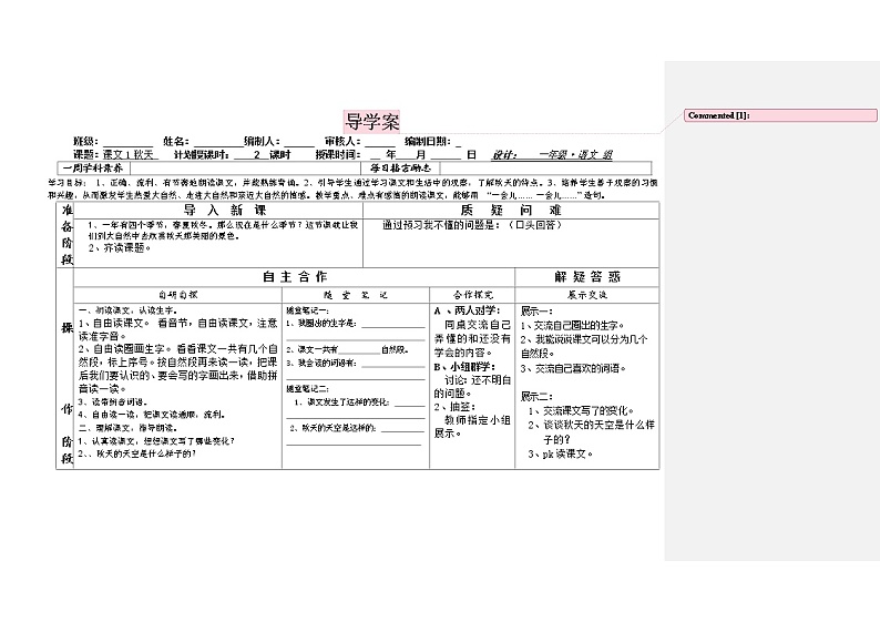 部编版一年级语文上册--1《秋天》导学案401