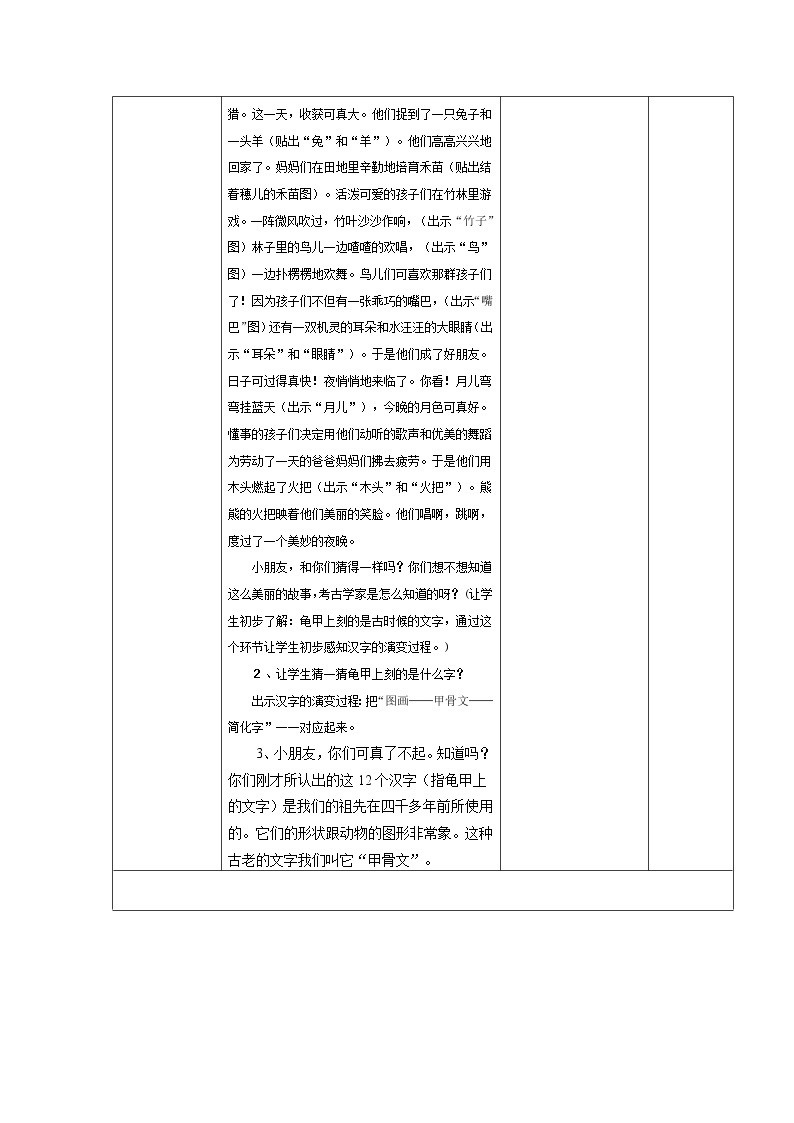 部编版一年级语文上册--3《口耳目》导学案402