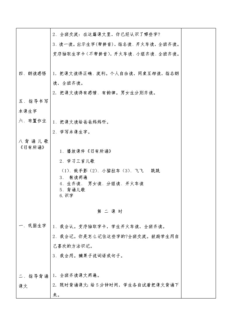 部编版一年级语文上册--2《金木水火土》导学案402