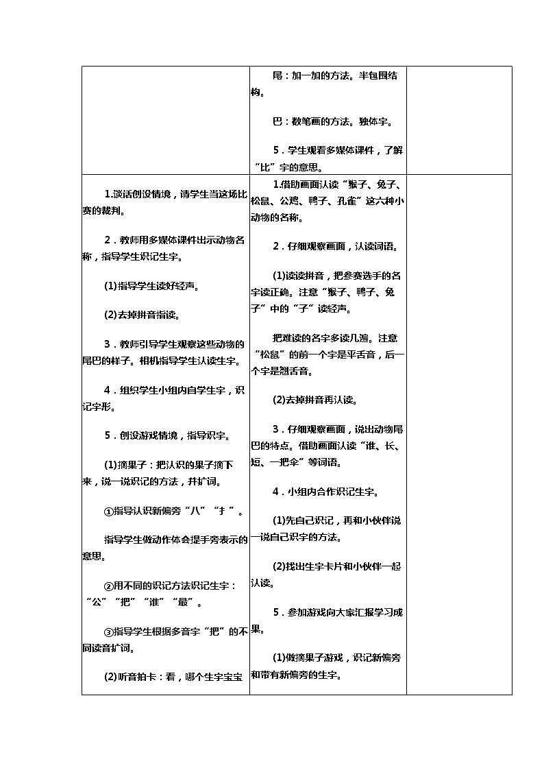 部编版一年级语文上册--6《比尾巴》导学案402