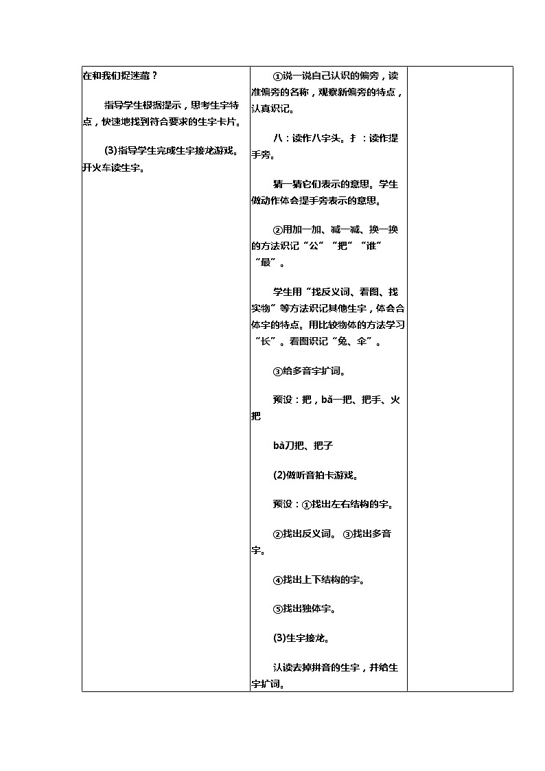 部编版一年级语文上册--6《比尾巴》导学案403
