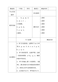 2020-2021学年识字（一）5 对韵歌导学案