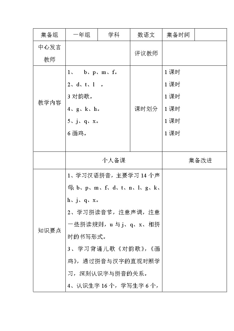部编版一年级语文上册--5《对韵歌》导学案401