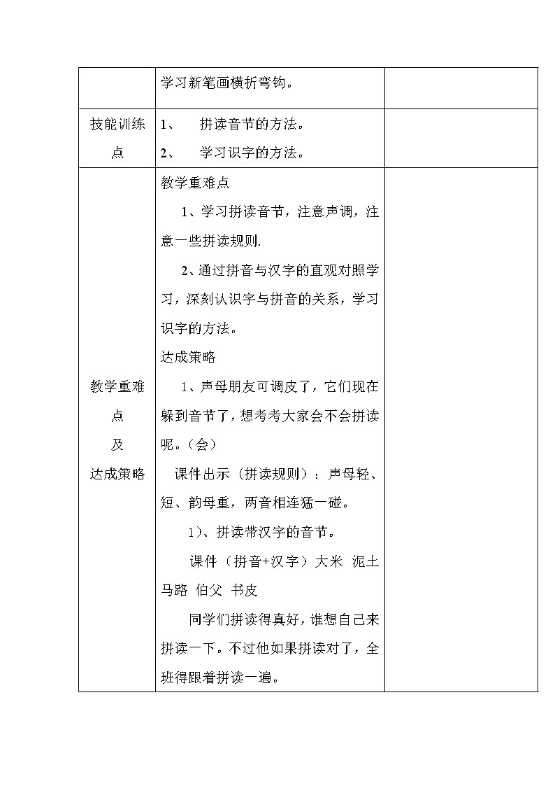 部编版一年级语文上册--5《对韵歌》导学案402