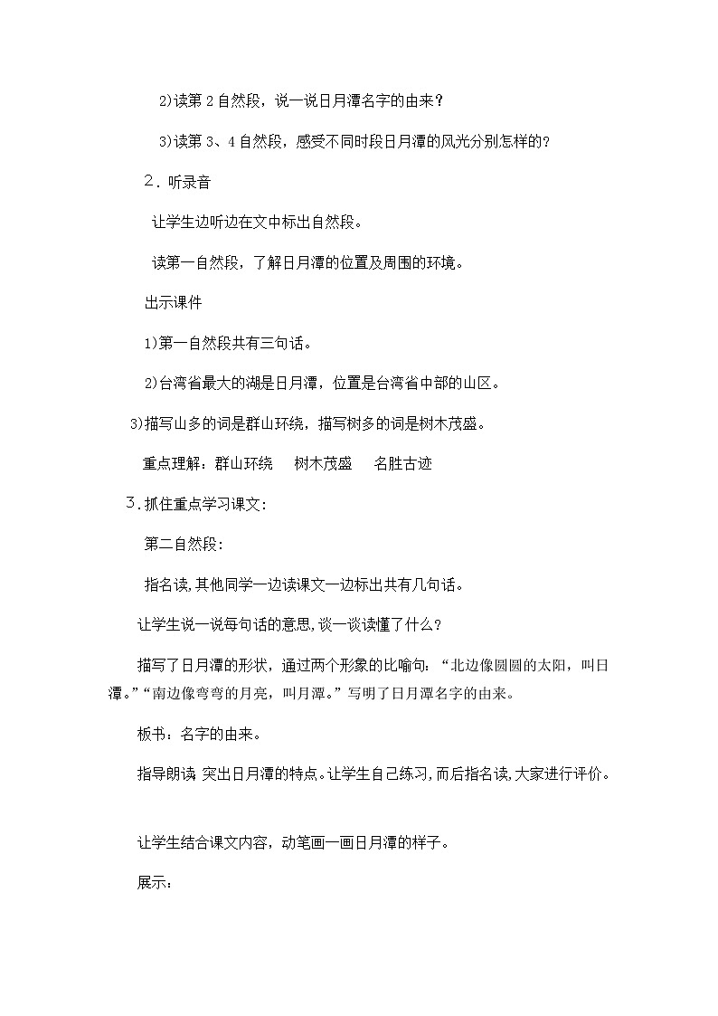 二年级上册语文教案-10.日月潭（6）-部编版02