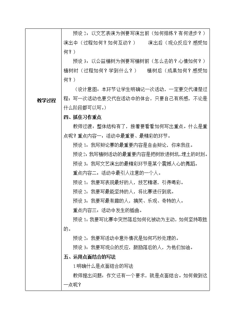 部编版6上习作《多彩的活动》课件PPT+教案03