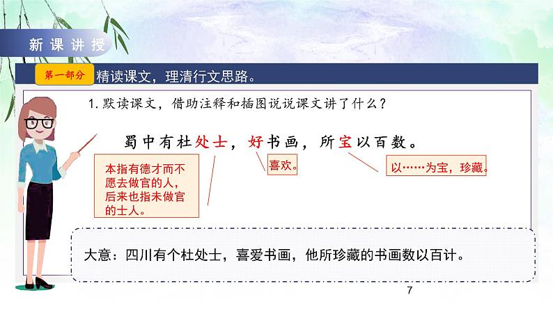 22文言文二则第二课时教学课件+教案07